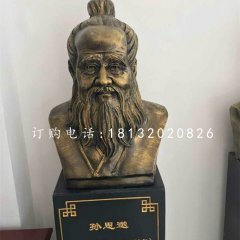 孫思邈胸像銅雕，古代名人銅雕