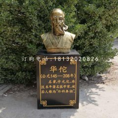 華佗胸像銅雕，醫(yī)院人物銅雕