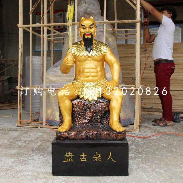 盤古雕塑，玻璃鋼神話人物雕塑