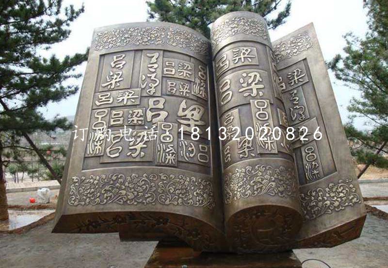 書卷雕塑,校園景觀銅雕