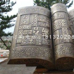 書卷雕塑，校園景觀銅雕