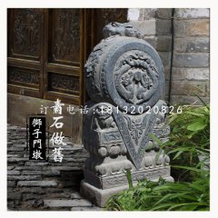 獅子門墩，仿古石門墩