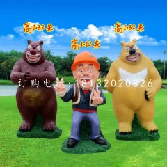 熊大熊二光頭強(qiáng)雕塑，玻璃鋼卡通雕塑