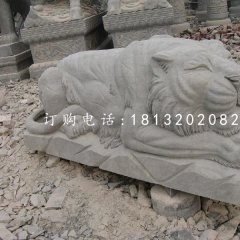 趴著的老虎石雕，動物石雕