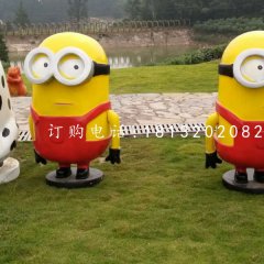 小黃人雕塑，玻璃鋼卡通雕塑