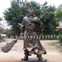 紫銅關(guān)公雕塑，武財神銅雕