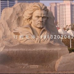 貝多芬石雕，廣場(chǎng)名人石浮雕