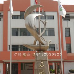 揚(yáng)帆起航雕塑，不銹鋼校園雕塑