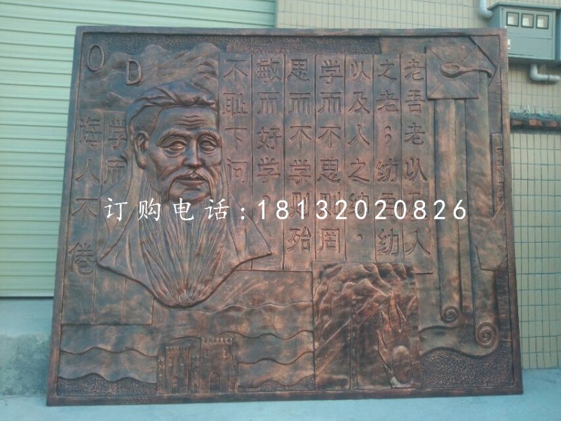 孔子銅浮雕，校園浮雕