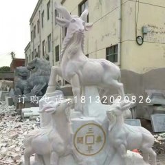 招財羊石雕，三羊開泰石雕