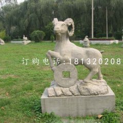 招財羊石雕，公園動物石雕