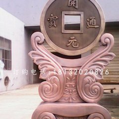 開元通寶銅雕，銅錢雕塑