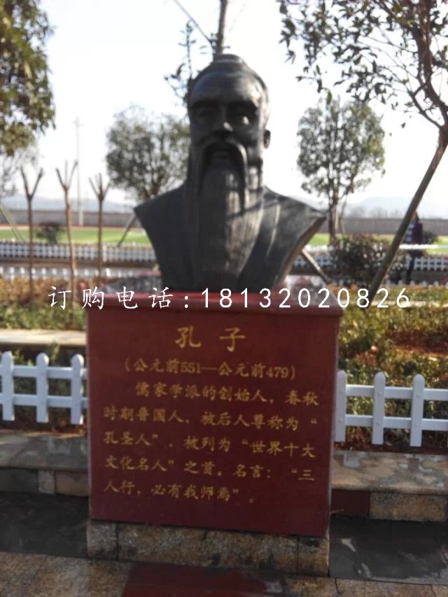 先師孔子銅雕，校園孔子胸像銅雕