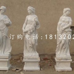 漢白玉四季神雕塑，公園景觀人物石雕