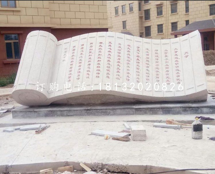 校園竹簡石雕,《大學(xué)》石雕