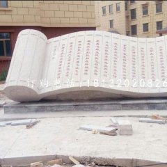 校園竹簡石雕，《大學(xué)》石雕