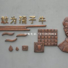 魯迅銅浮雕，校園浮雕