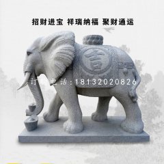 花崗巖大象石雕，門口吉祥招財大象石雕