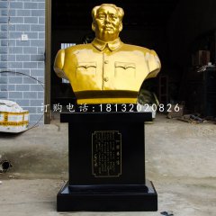 毛主席胸像雕塑，玻璃鋼仿銅偉人雕塑