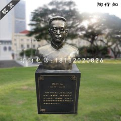 陶行知胸像雕塑，玻璃鋼仿銅雕塑