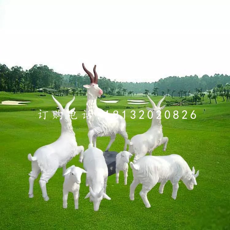 白山羊雕塑，玻璃鋼仿真動物