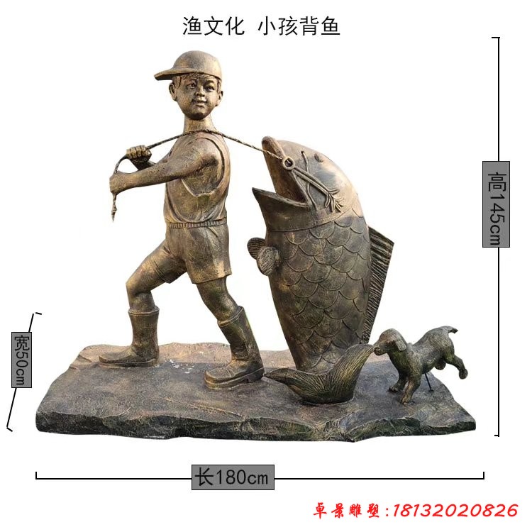 小孩背魚(yú)銅雕