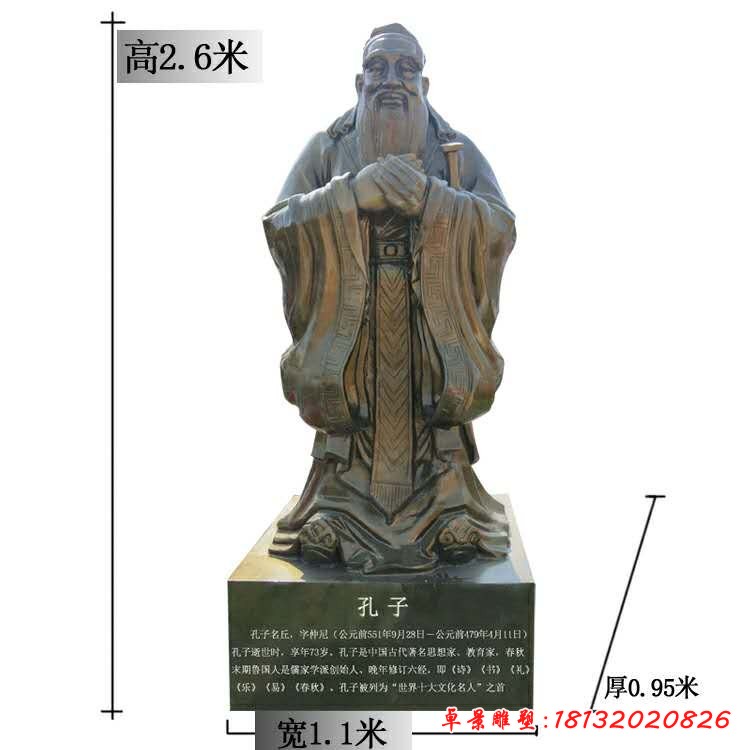 學(xué)校孔子銅雕像