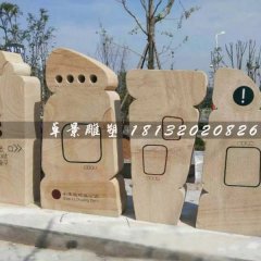 抽象石雕，不規(guī)則圖形石雕，公園指示牌雕塑