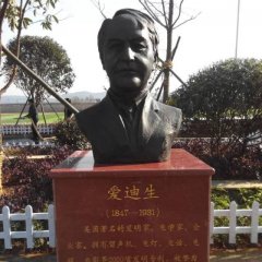 愛迪生銅雕，校園名人銅雕