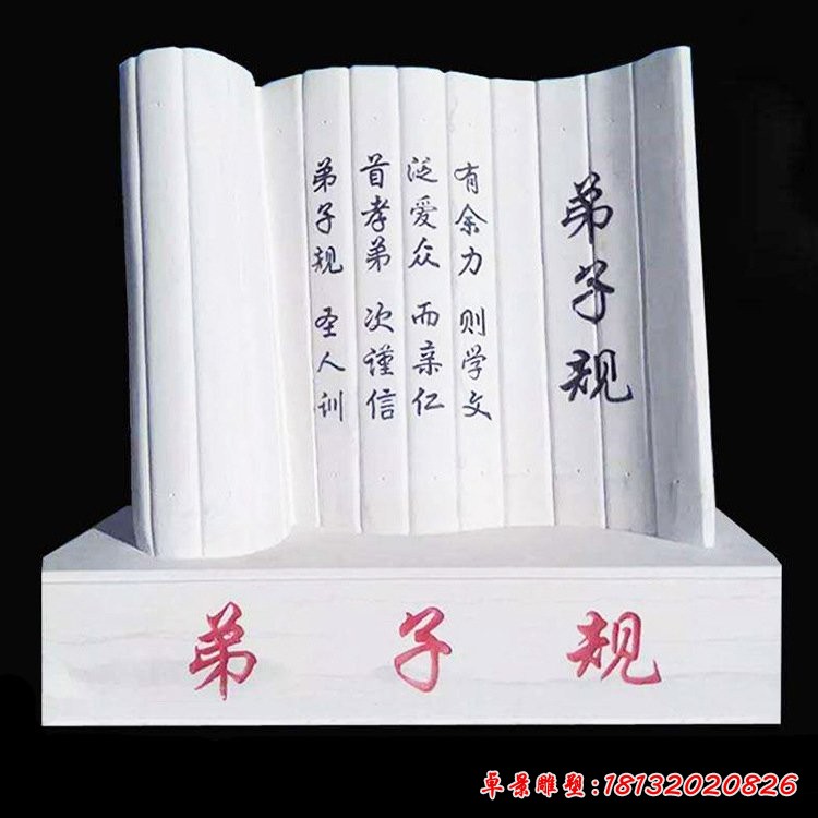 校園弟子規(guī)竹簡(jiǎn)石雕