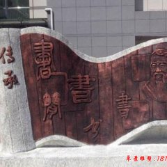 鍛銅竹簡(jiǎn)校園傳承雕塑
