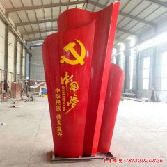 中國夢黨建不銹鋼雕塑