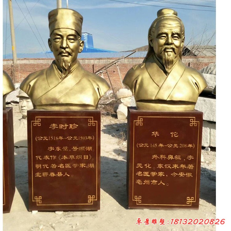 李時(shí)珍華佗胸像銅雕，古代名醫(yī)銅雕