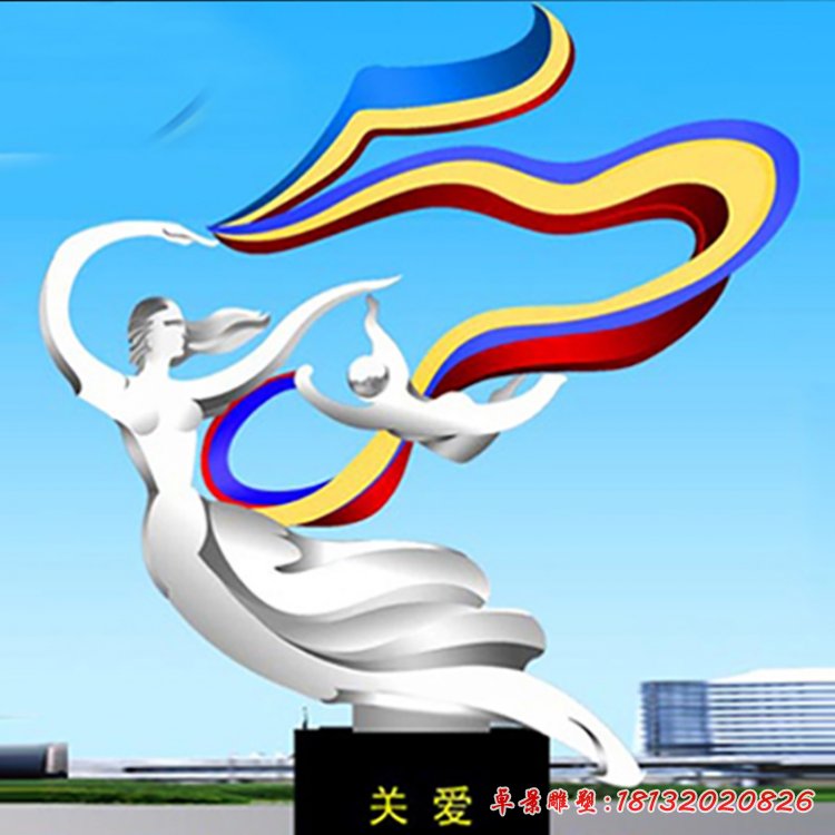不銹鋼關(guān)愛(ài)雕塑，廣場(chǎng)景觀擺件 (1)