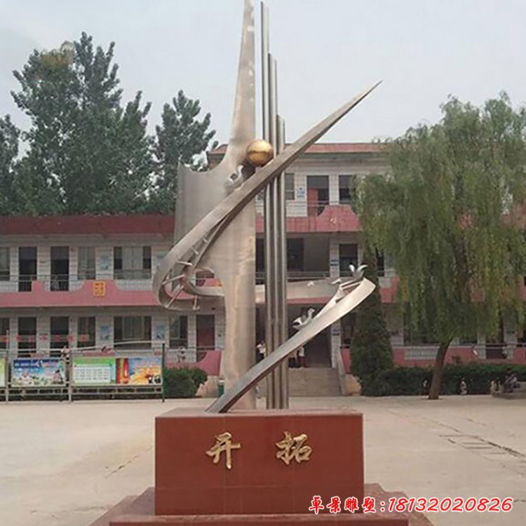 開拓不銹鋼雕塑，校園景觀雕塑[1]