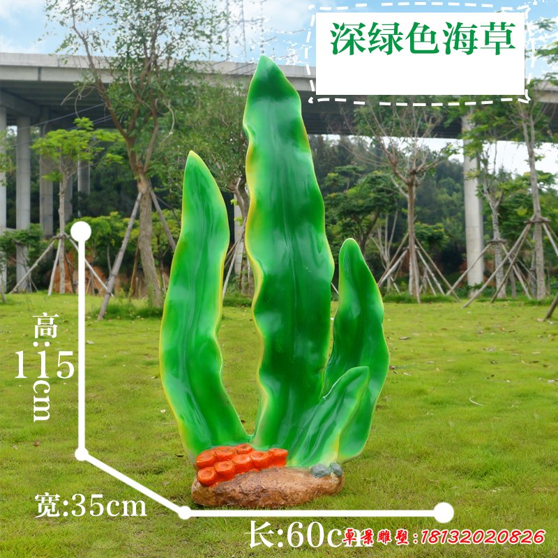 仿真海草雕塑(1)