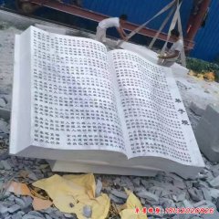 校園書頁(yè)石雕